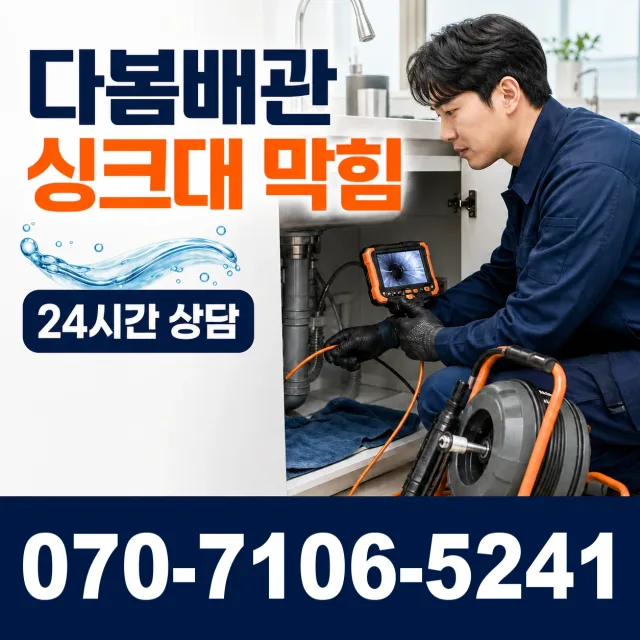 충남 공주시 수원골길 배관내시경 상담 이미지 1