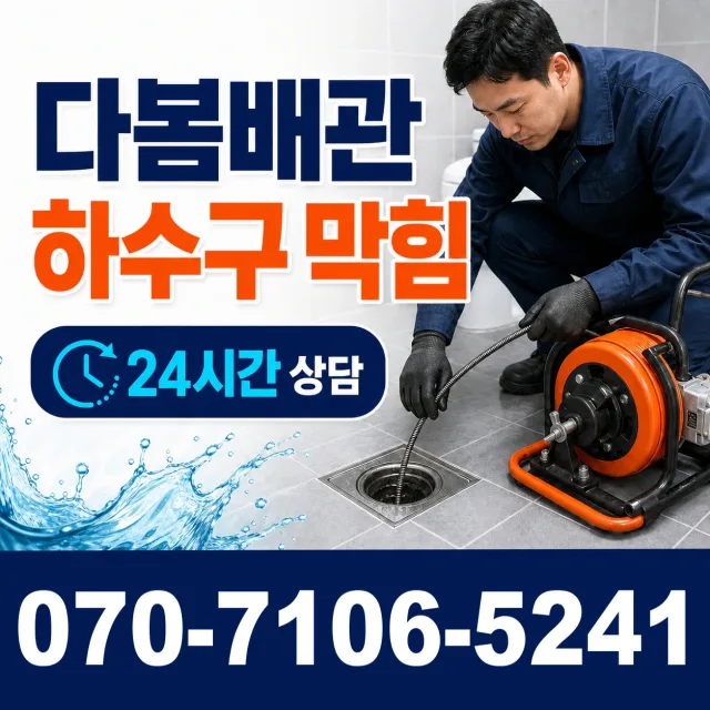 충남 공주시 수원골길 배관내시경 상담 이미지 2