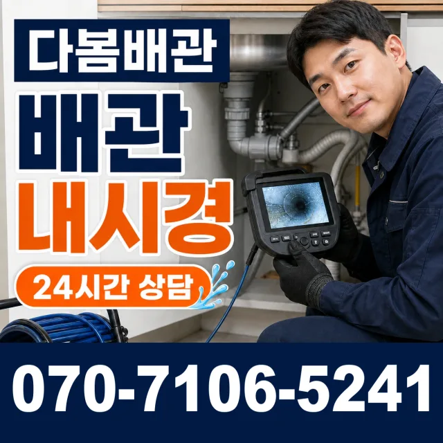 충남 공주시 수원골길 배관내시경 상담 이미지 3