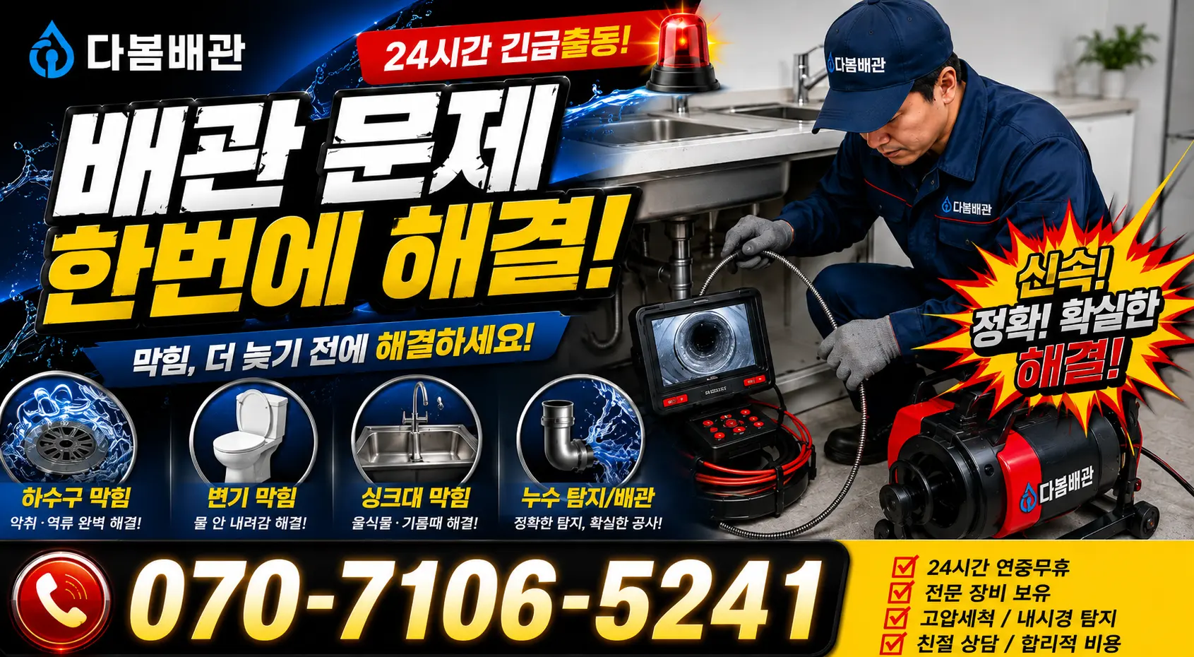 충남 공주시 수원골길 배관내시경 24시간 긴급출동 상담 안내
